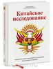 Колин Кэмпбелл, Томас Кэмпбелл - Китайское исследование