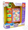 Книжка Fisher-Price Стихи и рассказы Смейся и учись