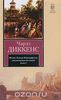 Жизнь Дэвида Копперфилда, рассказанная им самим. В 2 книгах. Книга 2