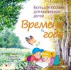 Времена года. Сборник стихотворений русских классиков