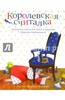 Королевская считалка