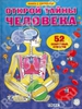 Книга по анатомии для ребенка