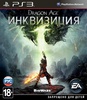 Dragon Age: Инквизиция [PS3]