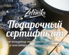 Сертификат на покупку в магазине Zelenika