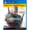 Ведьмак 3: Дикая Охота. Издание Игра года