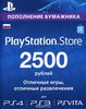 Playstation Network Card 2500