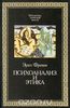 Erich Fromm 'Psychoanalyse und Ethik'