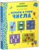 Книга "Играем и учим цифры" Фелисити Брукс