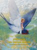 Ганс Христиан Андерсен "Лучшие сказки" с иллюстрациями К. Бирмингема