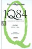 Харуки Мураками: 1Q84