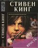 Книга: Ярость (Стивен Кинг)