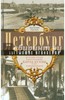 Наталия Гречук: Петербург. Застывшие мгновения. История города