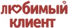 Много любимых платежеспособных клиентов