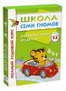 Школа 7 гномов от 3 до 4 лет