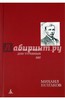 Михаил Булгаков: Белая гвардия. Дни Турбиных. Бег