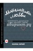 Книга "Математика любви"