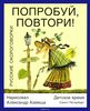 Попробуй, повтори! Русские скороговорки