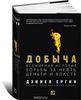 книга Добыча