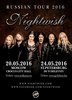 Концерт Nightwish СПб, 2016