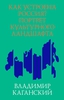 КАК УСТРОЕНА РОССИЯ? ПОРТРЕТ КУЛЬТУРНОГО ЛАНДШАФТА ВЛАДИМИР КАГАНСКИЙ
