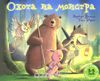 Книга "Охота на монстра"