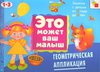 Геометрическая аппликация