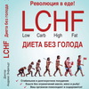 Анреас Энфельдт «Революция в еде. LCHF: диета без голода»