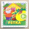 "Репка"