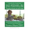 Ваш ребенок и вы: здоровое питание для всей семьи" У. Сирс