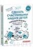 Сделать счастливыми наших детей. Сон вашего ребенка