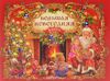 Большая новогодняя книга