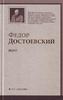 "Идиот" Ф.М. Достоевского в красивом переплете