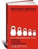 книга "Вся кремлевская рать"