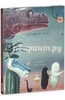 Анна Никольская: Блошкинс и Фрю. Опасное путешествие