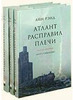 Атлант расправил плечи