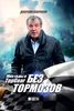 Без тормозов. Мои годы в Top Gear (Джереми Кларксон)