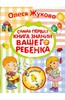 Самая первая книга знаний вашего ребенка