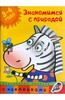 Знакомимся с природой. 3-4 года