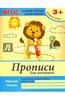 Прописи для малышей. Младшая группа