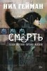 артбуки Нила Геймана.