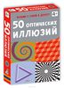 50 оптических иллюзий (набор карточек)