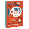 Книга "Твори целый день"