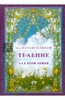 Книга "Иллюстрированный травник для всей семьи"