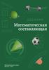 книга математическая составляющая