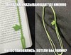 Очень удобная закладка