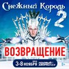 Ледовое шоу"Снежный король"