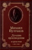 Булгаков, Михаил Афанасьевич: "Записки юного врача"\"Морфий"\"Мастер и Маргарита" в красивом издании