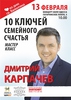 посетить тренинг Дмитрия Карпачева