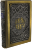 Семейная книга (эксклюзивный переплет, скань)