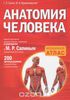 Анатомия человека Билича и Крыжановского